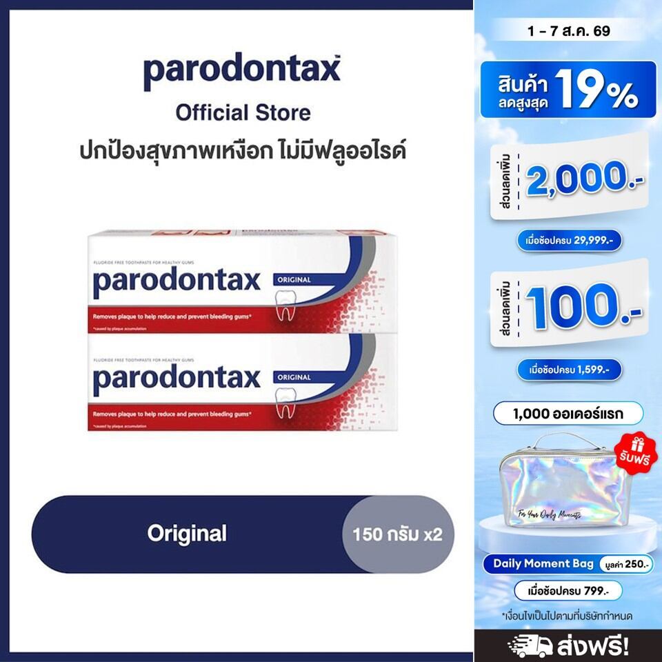 PARODONTAX ORIGINAL 150G X 2 พาโรดอนแทกซ์ ยาสีฟัน สูตรออริจินัล ปกป้องสุขภาพเหงือก ไม่มีฟลูออไรด์ 150 กรัม แพ็ค 2