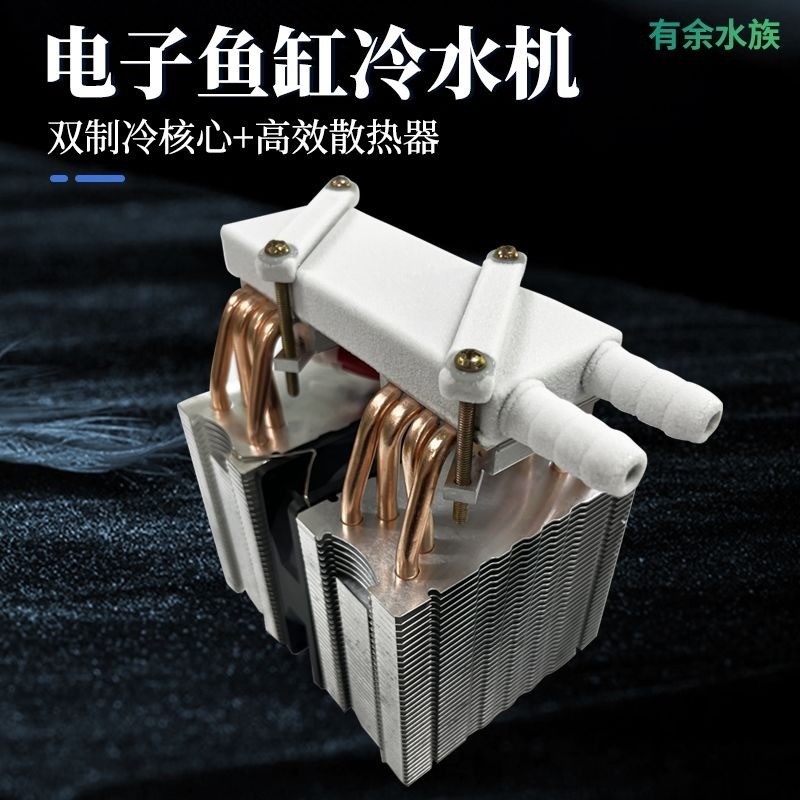 ZY-23207 Aquarium Chiller 12V ใช้กับตู้ปลา DIY