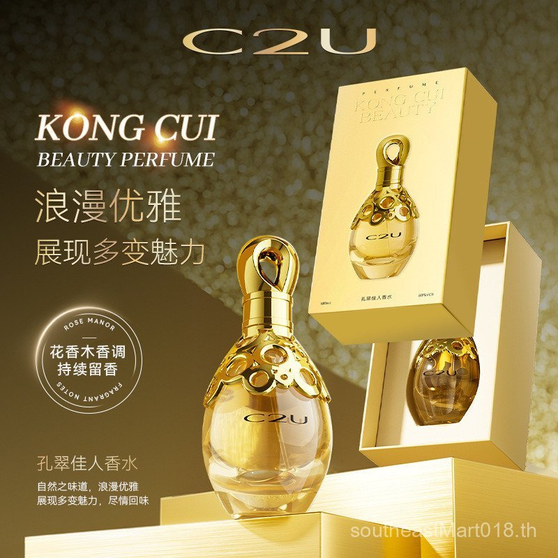 [ขายร้อน] C2U Kongcui Beauty Series ไม้ดอกไม้หมายเหตุ Niche Light Perfume7.21 0JXM