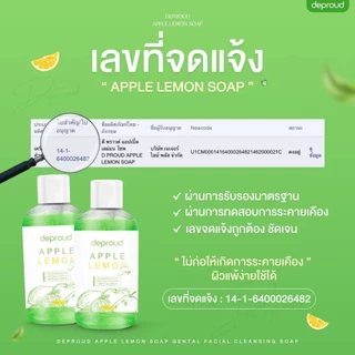 Deproud Official Store - ( ช้อปปี้การันตี ) ดีพราวด์ ) - สบู่ล้างหน้าเขียวเถื่อน ลดสิว ล้างหน้าเช้า-ก่อนนอน ขนาด 250 ML.