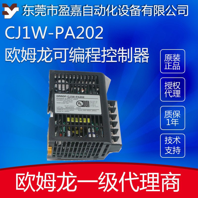 ยูนิตจ่ายไฟ Omron PLC รุ่น CJ1W-PA202 คอนโทรลเลอร์แบบโปรแกรมได้ ผลิตภัณฑ์ของ Omron