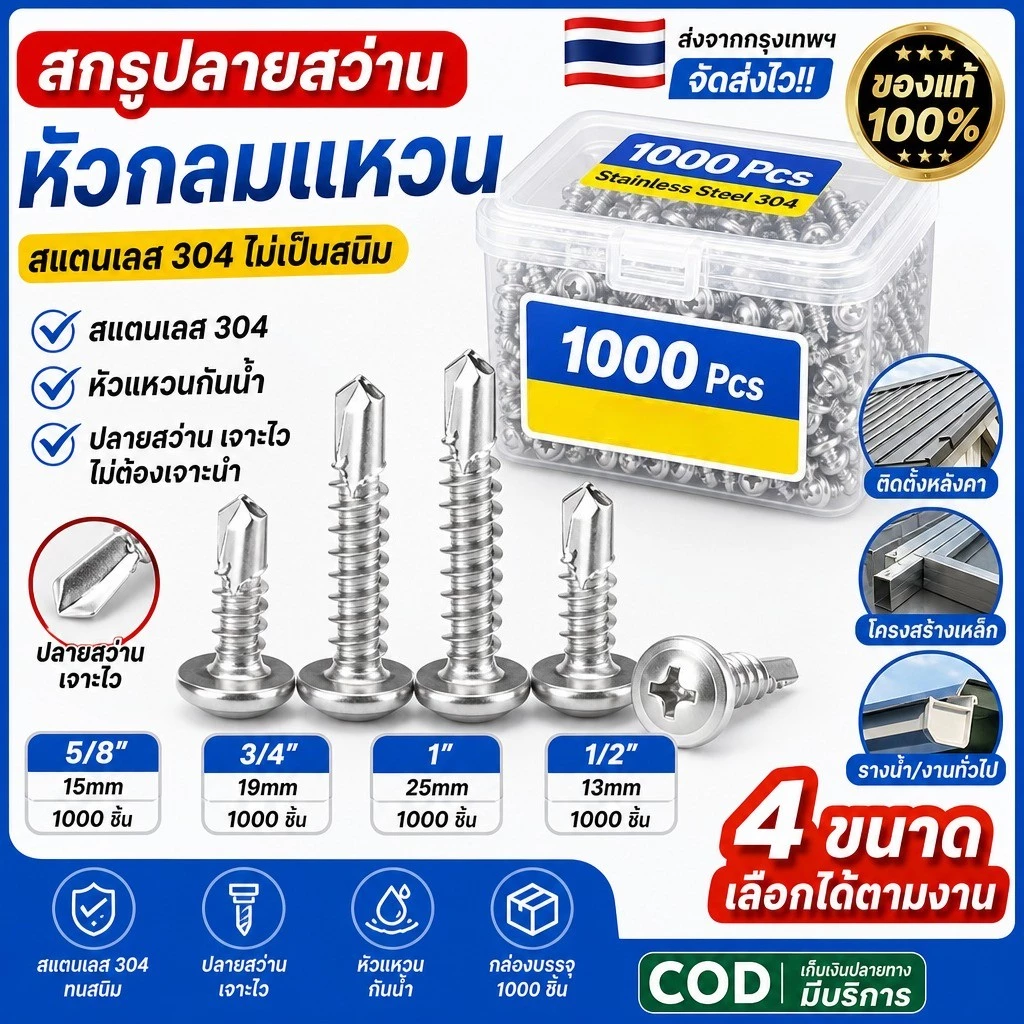 สกรูหัวเวเฟอร์ M4.2×13mm ปลายสว่าน ปลายแหลม ไม่มีปีก เกลียวปล่อย สำหรับยึดไม้/แผ่นโลหะ 1000 ตัว