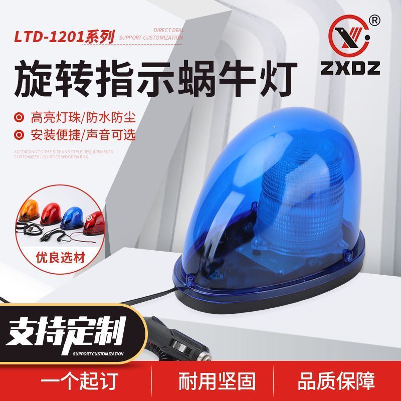 清仓捡漏！中厦蜗牛式示灯LTD-1201J旋转报设备信号灯120救闪灯 ลดราคา! ไฟสัญญาณแบบหมุน Zhongxia Snail-style Signal Light LTD-12