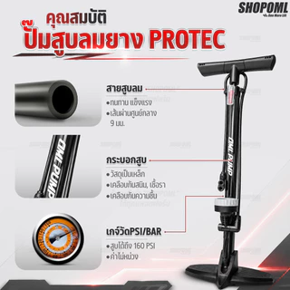 OML PROTEC ที่สูบลม ฐานคู่ เหล็กอัลลอยขนาดจัมโบ้ ลมเข้าต่อรอบเยอะกว่า!! สูบลมจักรยาน สูบลม สูบจักรยาน ที่เติมลม ปั้มลม