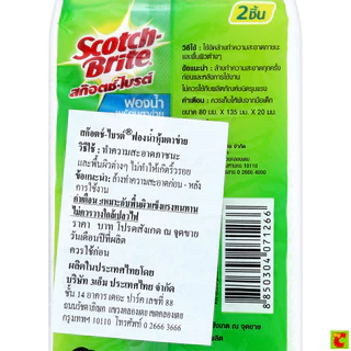 สก๊อตช์-ไบรต์ 3M ฟองน้ำล้างจาน แพ็ค 2