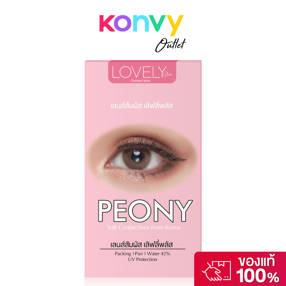 Lovelyplus Peony Brown Blister [1 Pair] #-0.00 คอนแทคเลนส์รายเดือน เลิฟลี่พลัส รุ่น Peony โทนสีน้ำตา