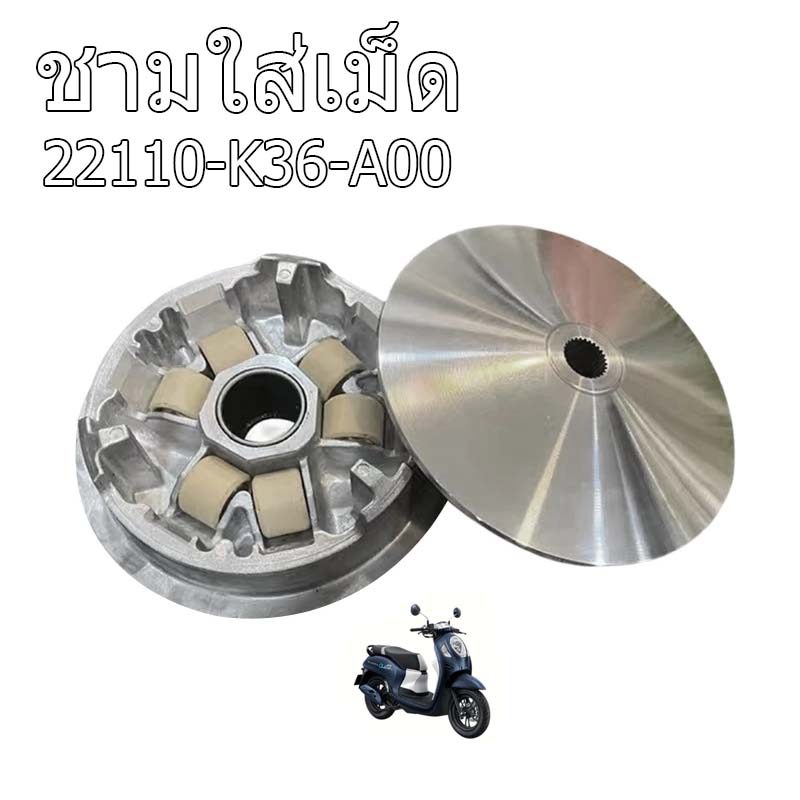 ⚡COD⚡ 22110-K36-A00 ชามใส่เม็ด  จานขับคลัตช์