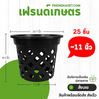 กระถาง 10 นิ้ว ยกมัด 25 ใบ ราคาโรงงาน สินค้าพร้อมส่ง ปลายทางได้