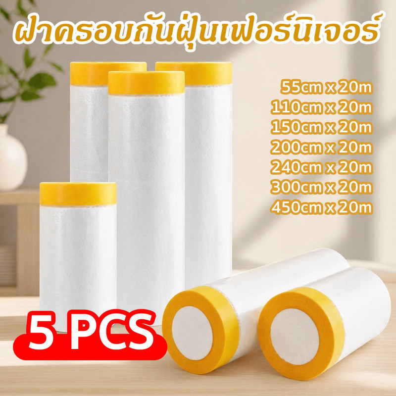พลาสติกคลุมกันฝุ่น 5pcs พลาสติกปิดพ่น พลาสติกคลุมกันฝุ่นเฟอร์นิเจอร์ พร้อมเทปกาว วัสดุหนาขึ้น กันน้ำ