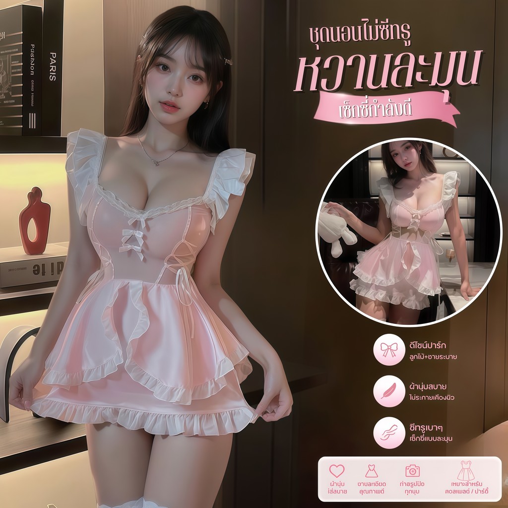 BIG SEXY ชุดคอสเพลย์ Maid Costume สีชมพู ชุดเมดน่ารัก พร้อมส่ง #M-5XL S-1030
