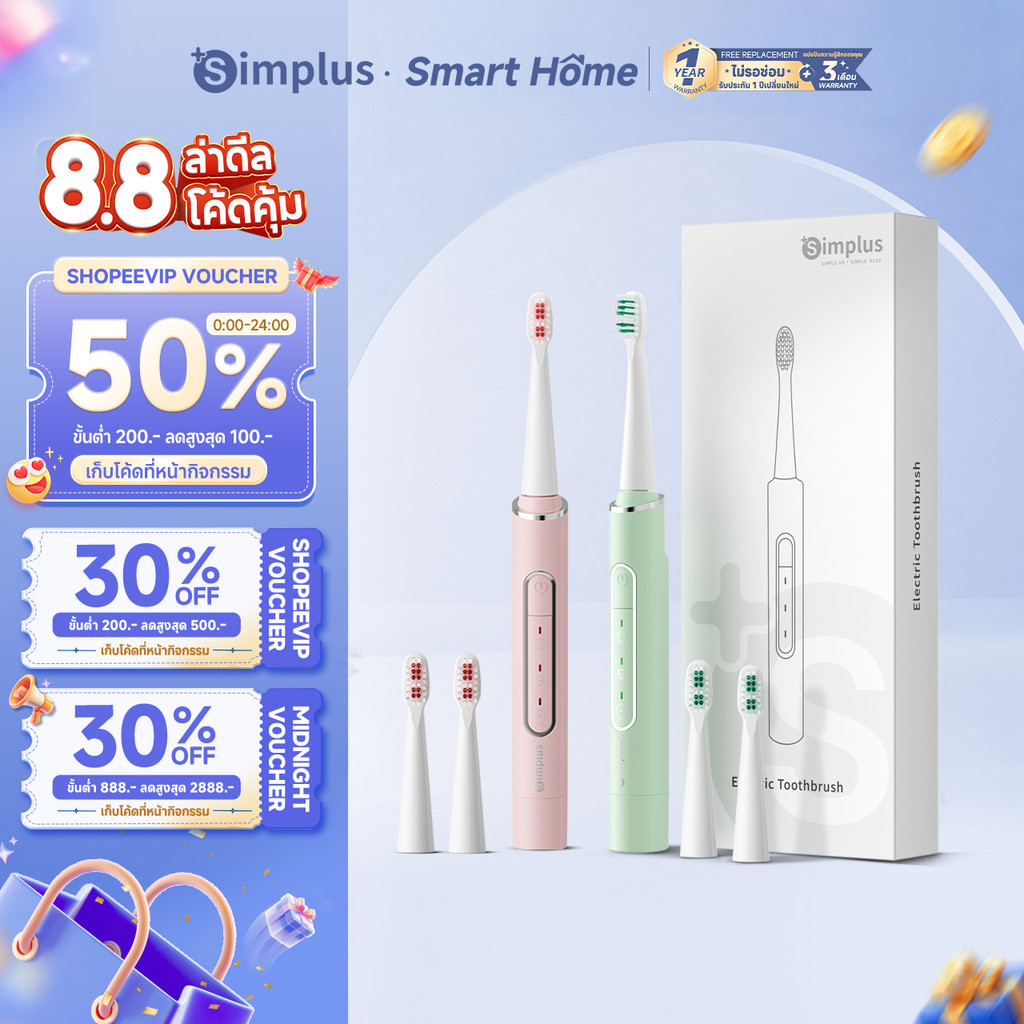Simplus แปรงสีฟันไฟฟ้าและแปรงทำความสะอาดหน้า 2 in 1 โหมดทำความสะอาด 3 โหมด กันน้ำ แปรงสีฟัน DDYS002