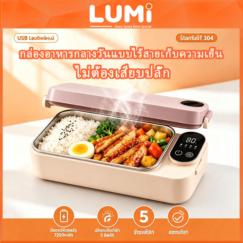 LUMI 900mlกล่องข้าวอุ่นไฟฟ้าไร้สาย 304 สแตนเลส ไม่ต้องเติมน้ำไม่ต้องเสียบปลั๊ก ตัวเลขแสดง จำเป็นสำหรับนักเรียนและคนทำงาน