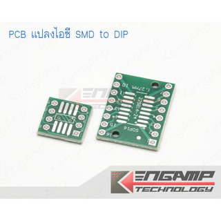 (10ชิ้น) [KIT] PCB แปลงไอซี SMD to DIP