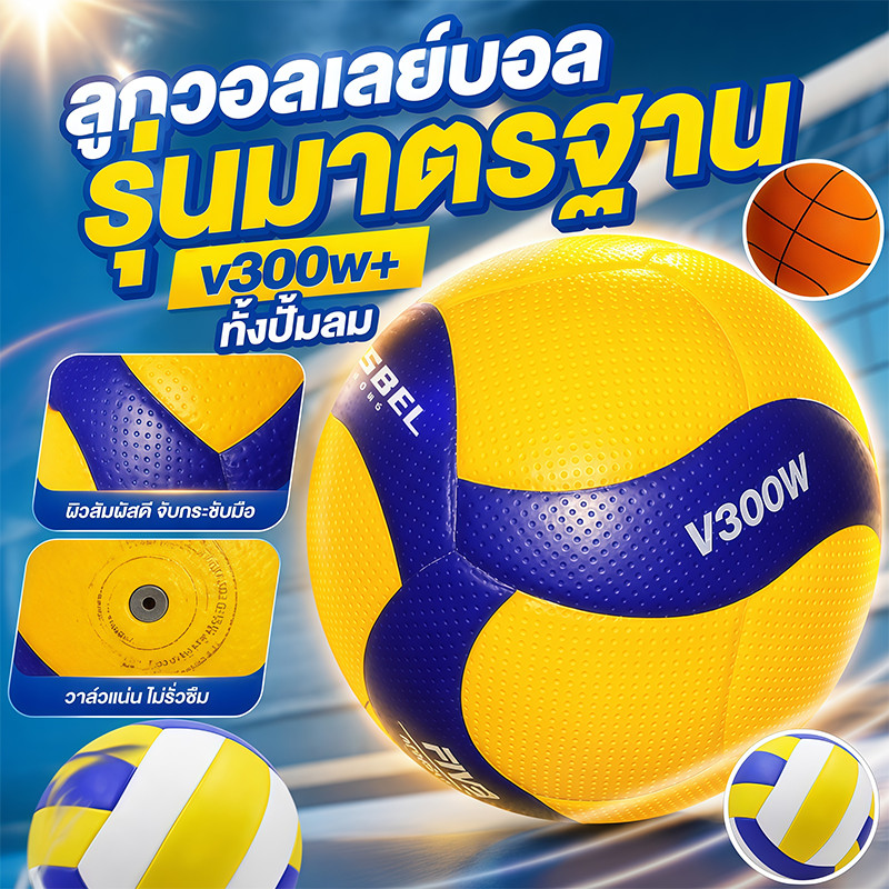 ลูกวอลเลย์บอล V300W ไซซ์ 5 หนัง PU นุ่ม ลูกวอลเลย์บอลสำหรับฝึกซ้อมและแข่งขัน อุปกรณ์กีฬาวอลเลย์บอล