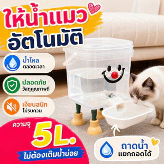 PawPals ถังน้ำดื่มสัตว์เลี้ยง 3L/5L ระบบป้อนน้ำอัตโนมัติ ถอดชามล้างทำความสะอาดง่าย ใช้ได้กับแมว สุนัข ไก่และสัตว์ปีก