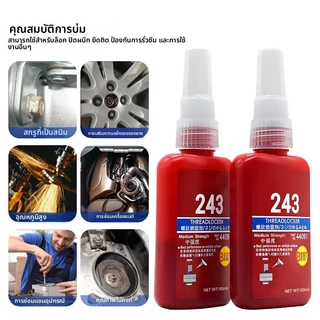Threadlocker Anaerbic Glue 243/263/72/290/620 50ml High-Temp Screw & Bolt Anti-Losing Sealant