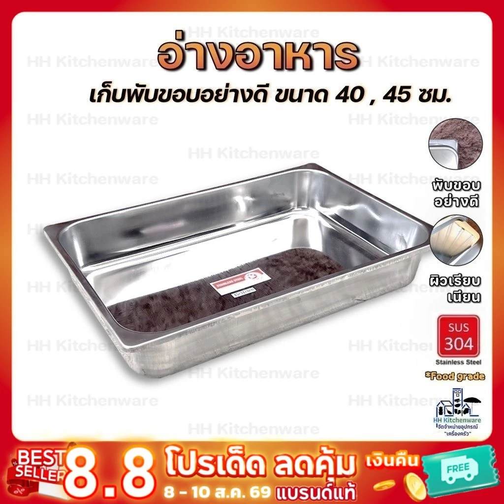 อ่างอาหารสแตนเลส ขนาด 35 40 45 ซม เกรด A เนื้อหนา พับขอบอย่างดี