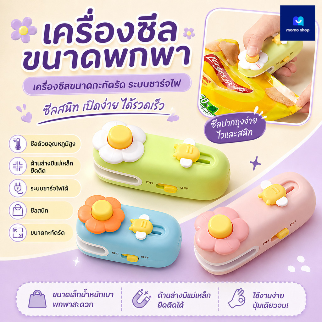 เครื่องซีลถุงพกพา2in1 เครื่องซีลปากถุงพร้อมมีดตัด ชาร์จไฟได้ มีแม่เหล็กติดตู้เย็น ขนาดกะทัดรัด ลายดอกไม้น่ารักใช้งานง่าย