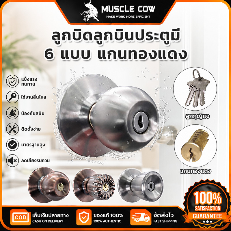 🔥Muscle Cow🔥 ลูกบิดประตู ลูกบิดสแตนเลส จานสแตนเลสแท้ แกนทองเหลืองแท้ ห้องนอนมีกุญแจให้3 ดอกและ ห้องน้ำไม่มีกุญแจ