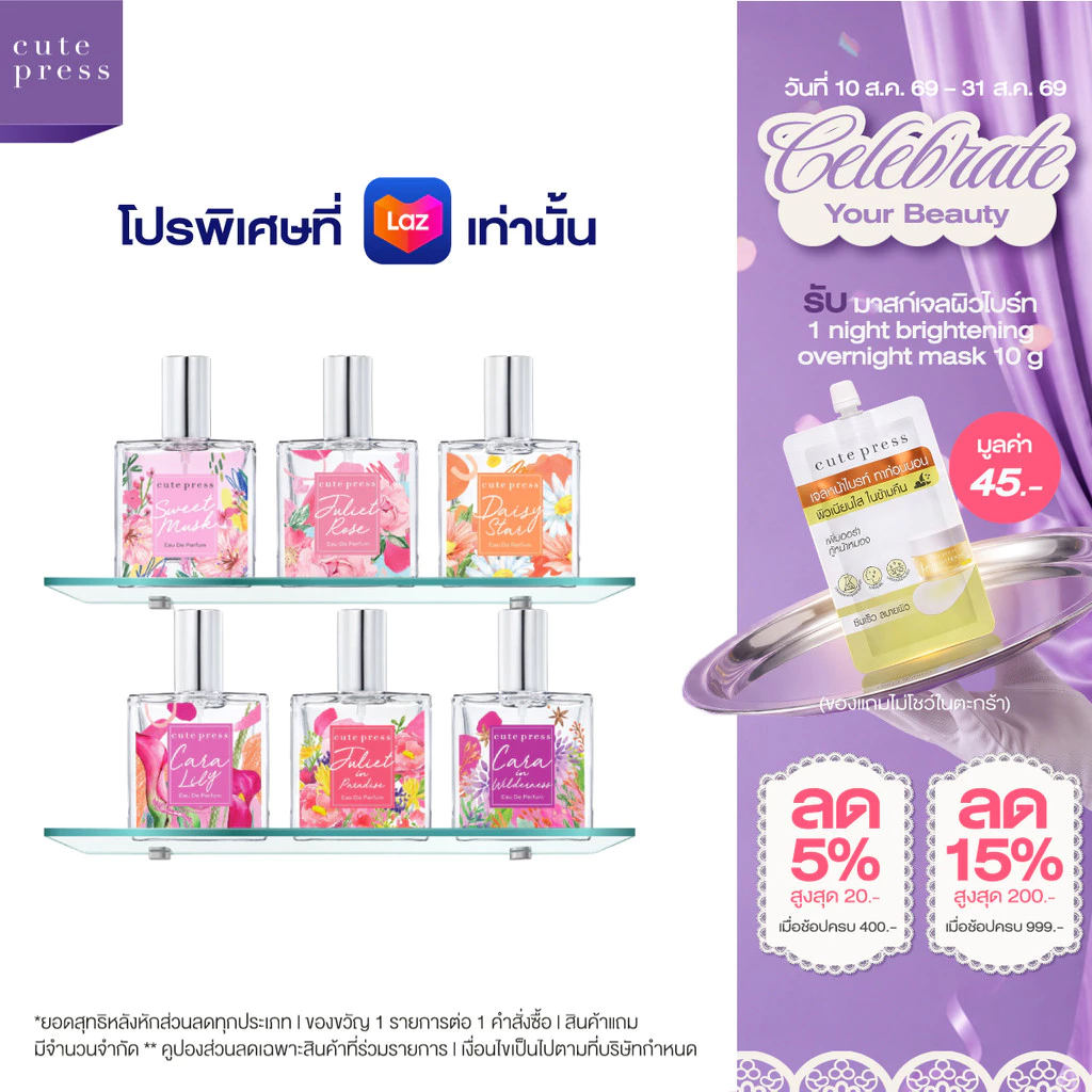 CUTE PRESS EAU DE PARFUM โอ เดอ พาร์ฟูม น้ำหอมสูตรเข้มข้น กลิ่นติดทนทานกว่าเดิม