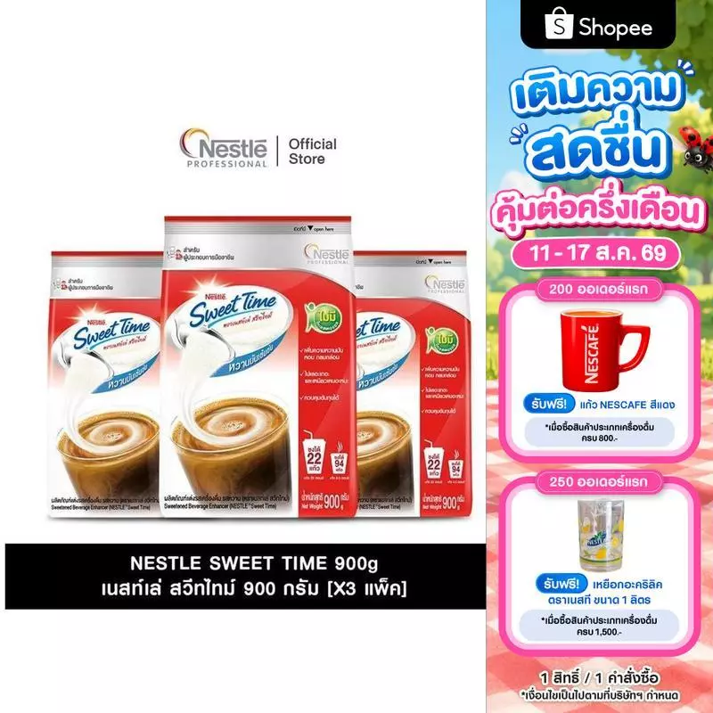 [X3 แพ็ค] NESTLE SWEET TIME Pouch 900g เนสท์เล่ สวีทไทม์ 900 กรัม