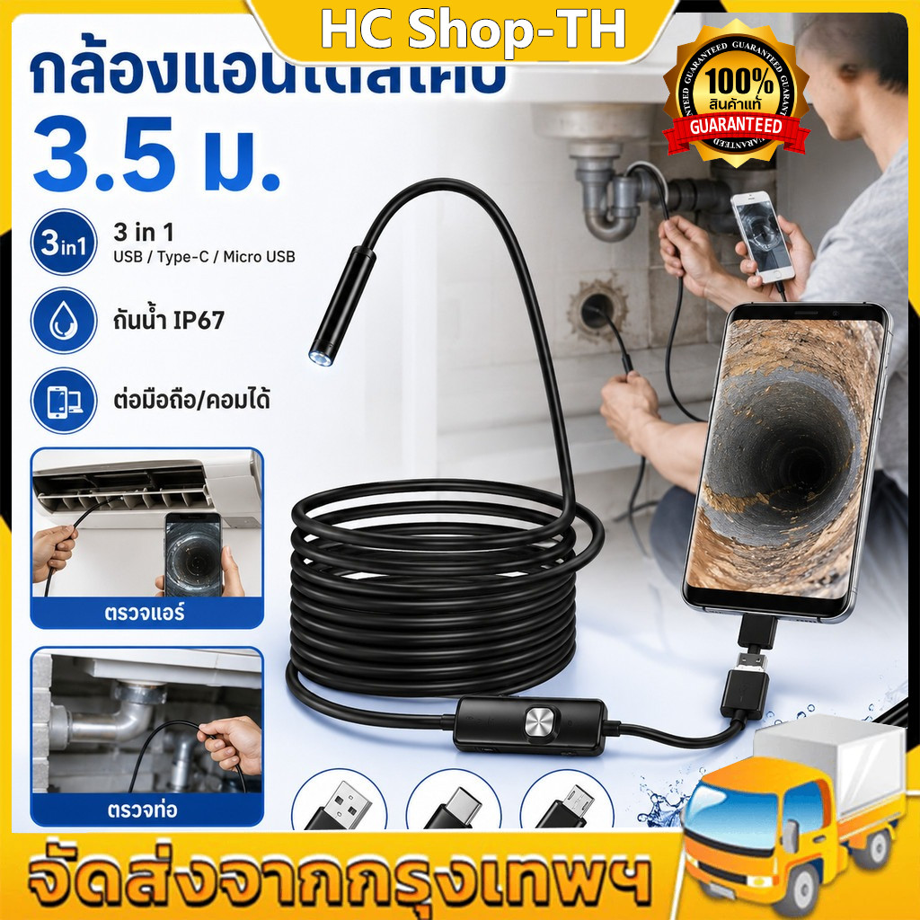 กล้องแอนโดสโคป 3.5 ม. กล้องงูกันน้ำ ต่อคอม มือถือ กล้องส่องท่อ​ 3 in 1 USB / TYPE-C / Micro-USB Endoscope Camera