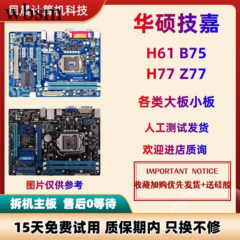 Gigabyte B75M-D3V D2V P8B75-M LX PLUS Z77P-D3 H77-DS3H D3H H61