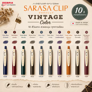 Zebra Sarasa Clip Vintage ปากกาเจล 0.5 มม. ปากกาญี่ปุ่น สีโทนเข้ม Vintage Color มีครบ 10 สี ของแท้จากญี่ปุ่น