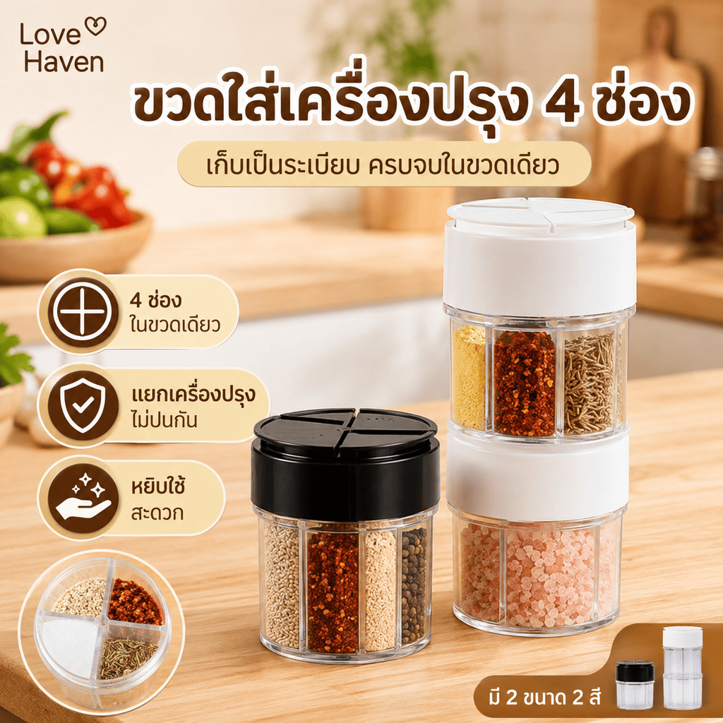 [LoveHaven] ขวดเครื่องเทศสี่สหายที่มีประสิทธิภาพสูงใช้งานง่ายการจําแนกเครื่องปรุงใสเปิดสะดวกพกพาง่ายเหมาะสําหรับครัวทุกชนิดจัดส่งที่รวด