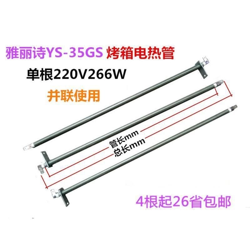ท่อทําความร้อนเตาอบไฟฟ้า Ya Lishi รุ่น YS-GS สําหรับรุ่น VW