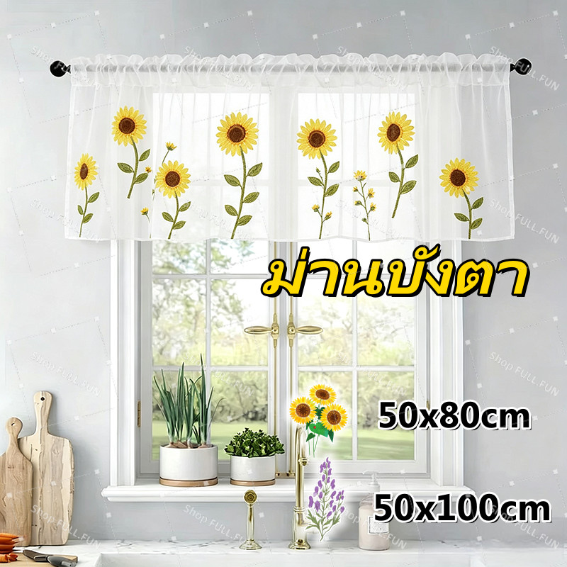 [พร้อมส่ง] พร้อมส่ง ผ้าม่านครึ่งหน้าต่างสั้น 100×50CM วัสดุผ้ากอซ สีขาว สำหรับตกแต่งบ้าน