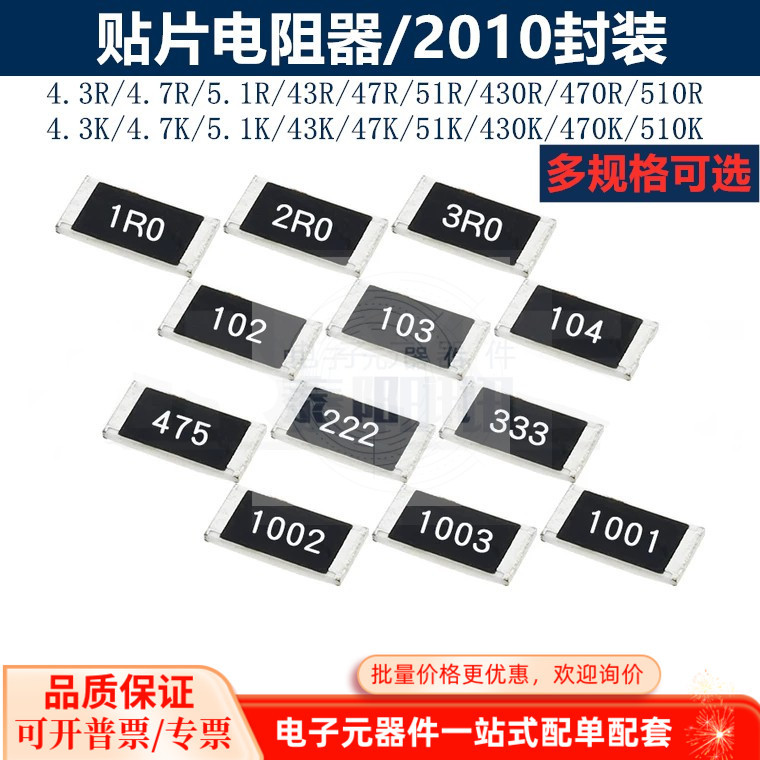 2010 ตัวต้านทานชิป 510K 470K 430K 51K 47K 43 5R1 4R7 4R3 470 Om 51R
