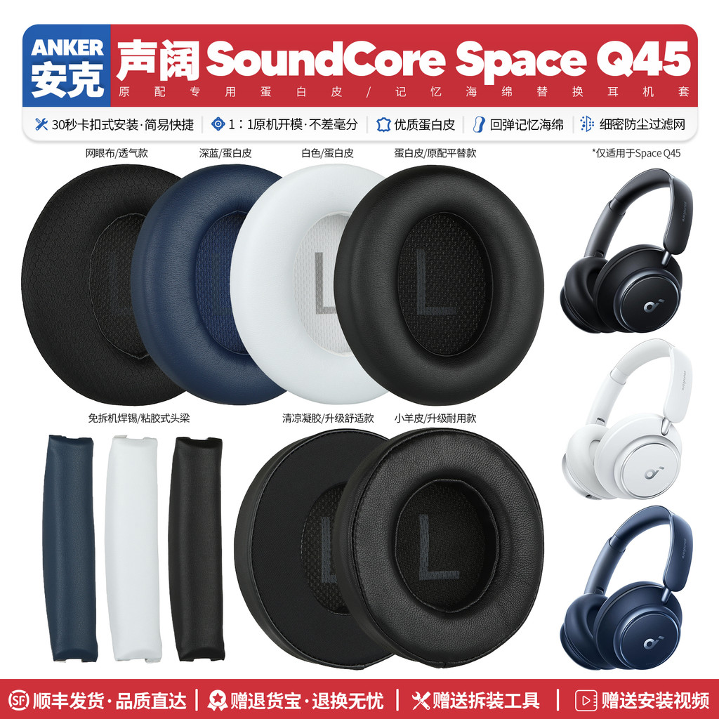 เหมาะสําหรับ Soundcore Soundcore Space Q45 หูฟังอุปกรณ์เสริม Earmuffs ฟองน้ําเบาะหู Caps