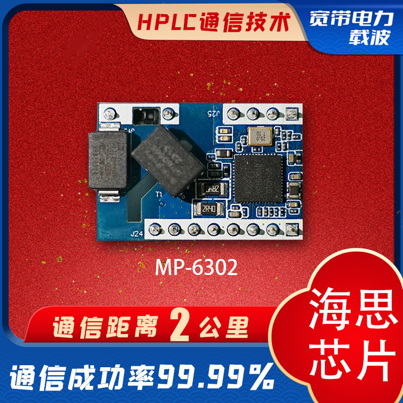 โมดูล PLC ชิป HiSilicon, อุปกรณ์ปลายทาง IoT โมดูลพลังงาน PLC-IOT, การสื่อสารที่มีความไวสูง