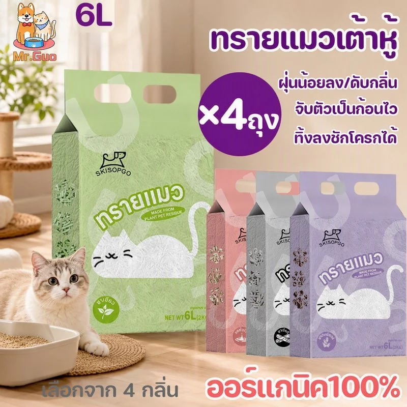 ทรายแมวเต้าหู้ 6L（4ถุง）ออร์แกนิค100% ทรายแมว tofu จับตัวเป็นก้อนไว ทิ้งชักโครกได้ Cat Litter
