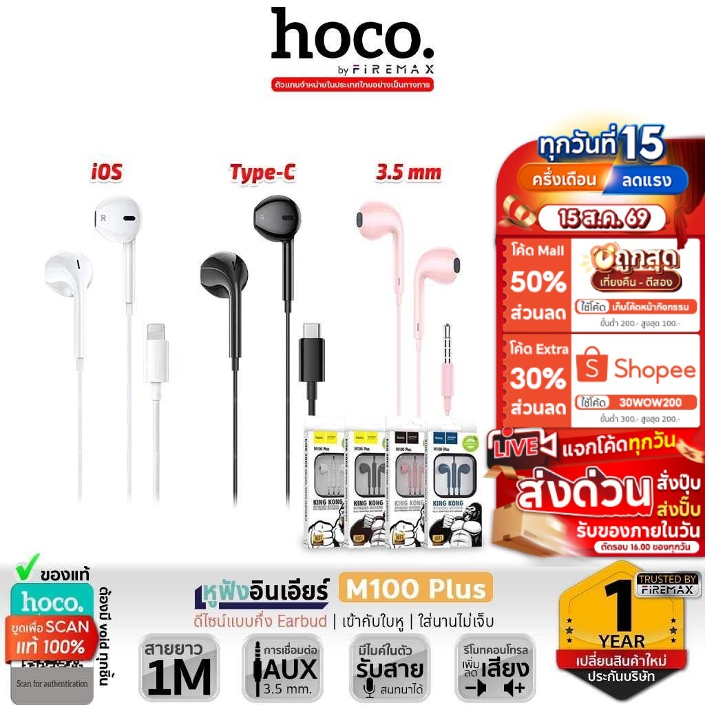 ✅ HOCO M100Plus หูฟังเอียร์บัด 3.5mm / Type-C รองรับมือถือ ค
