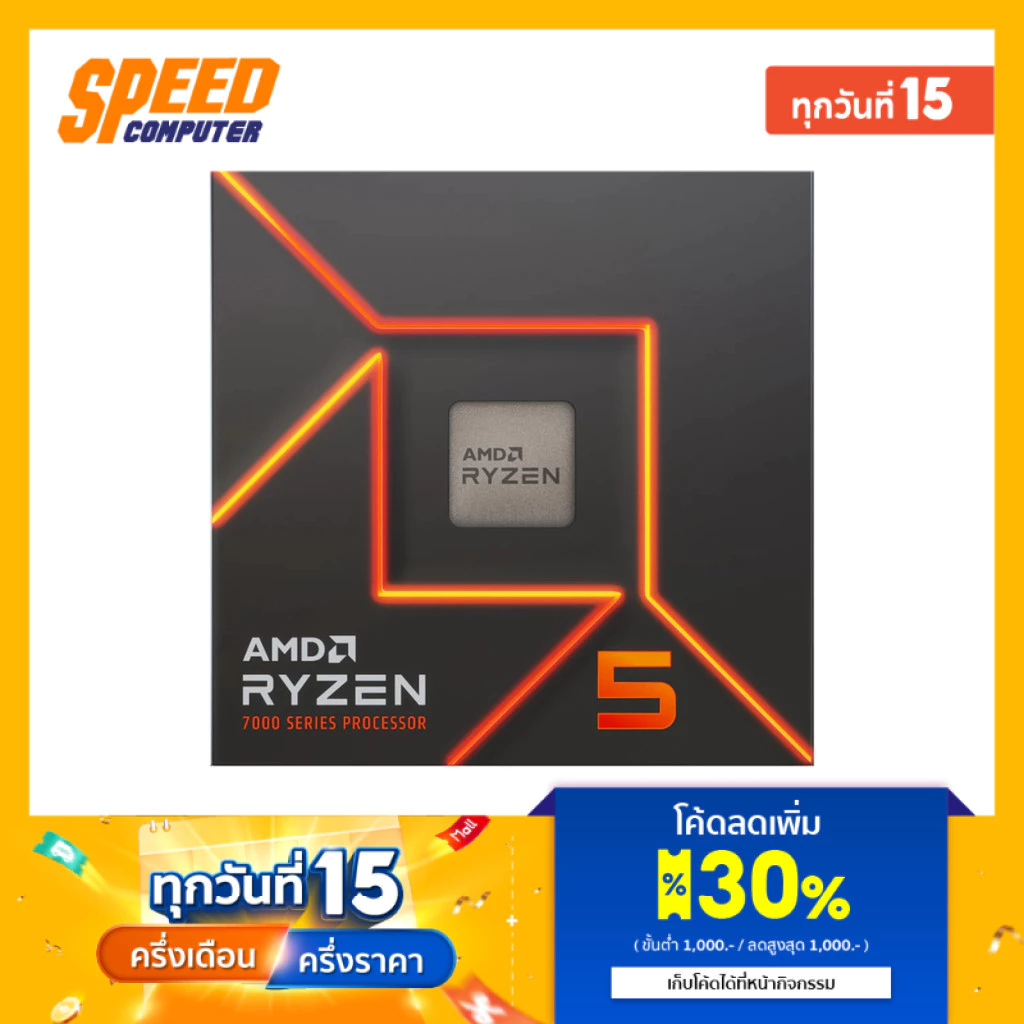 AMD Ryzen 5-7500F (100-100000597BOX) | 6C 12T 3.7GHz-5.0GHz | CPU (ซีพียู) | By Speed Computer