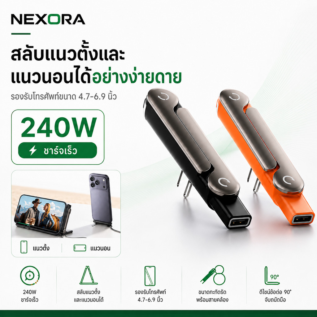 NEXORA อะแดปเตอร์ Type C 240W OTG USB-C ตัวแปลงชาร์จเร็ว พร้อมขาตั้งมือถือพับได้ 2-in-1 รองรับ Type-C ชาย USB-C หญิง