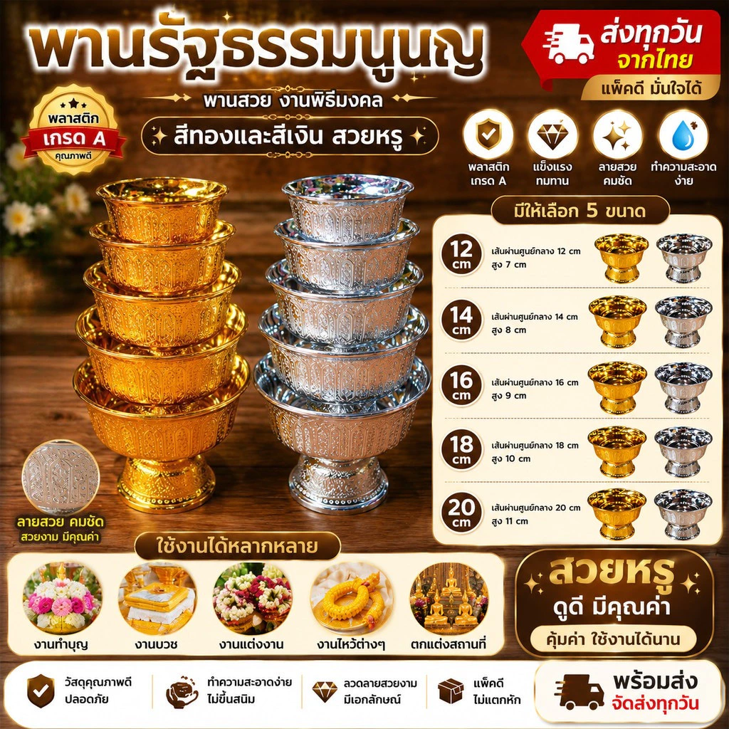 ✨ พานลาว พานรัฐธรรมนูญ พานเงิน พานทอง คละลาย 5 ขนาด 12/14/16/18/20 ซม. งานพิธีมงคล