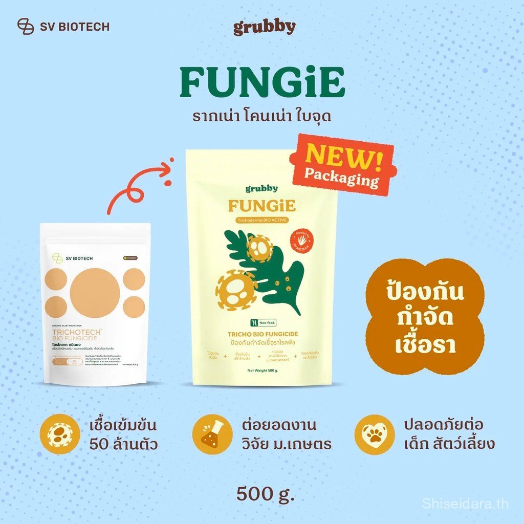 [ขายดีอันดับ 1] ฟังจี้ เชื้อราไตรโคเดอร์มา500 กรัม ไตรโคเดอร์ม่า ชนิดผง ยาเชื้อรา แบคทีเรีย กำจัดโรค