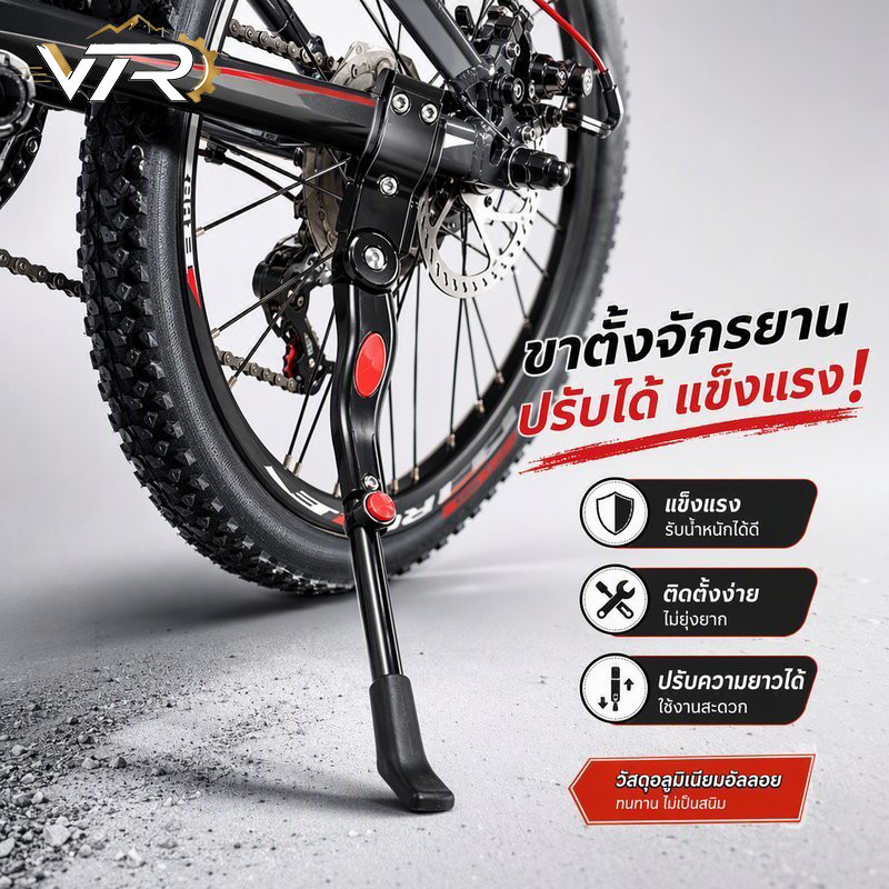 ขาตั้งจักรยานอลูมิเนียม ปรับระดับได้ ขาตั้งข้าง ติดตั้งง่าย สปริงแข็งแรง สำหรับ MTB เสือหมอบ