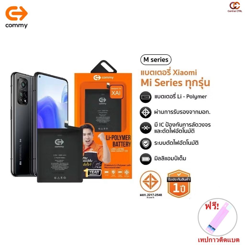 Commy แบต Xiaomi 10T/10T Pro/11T/11T Pro/11 Lite รับประกัน1ปี ฟรี!เทปกาวติดแบตเตอรี่