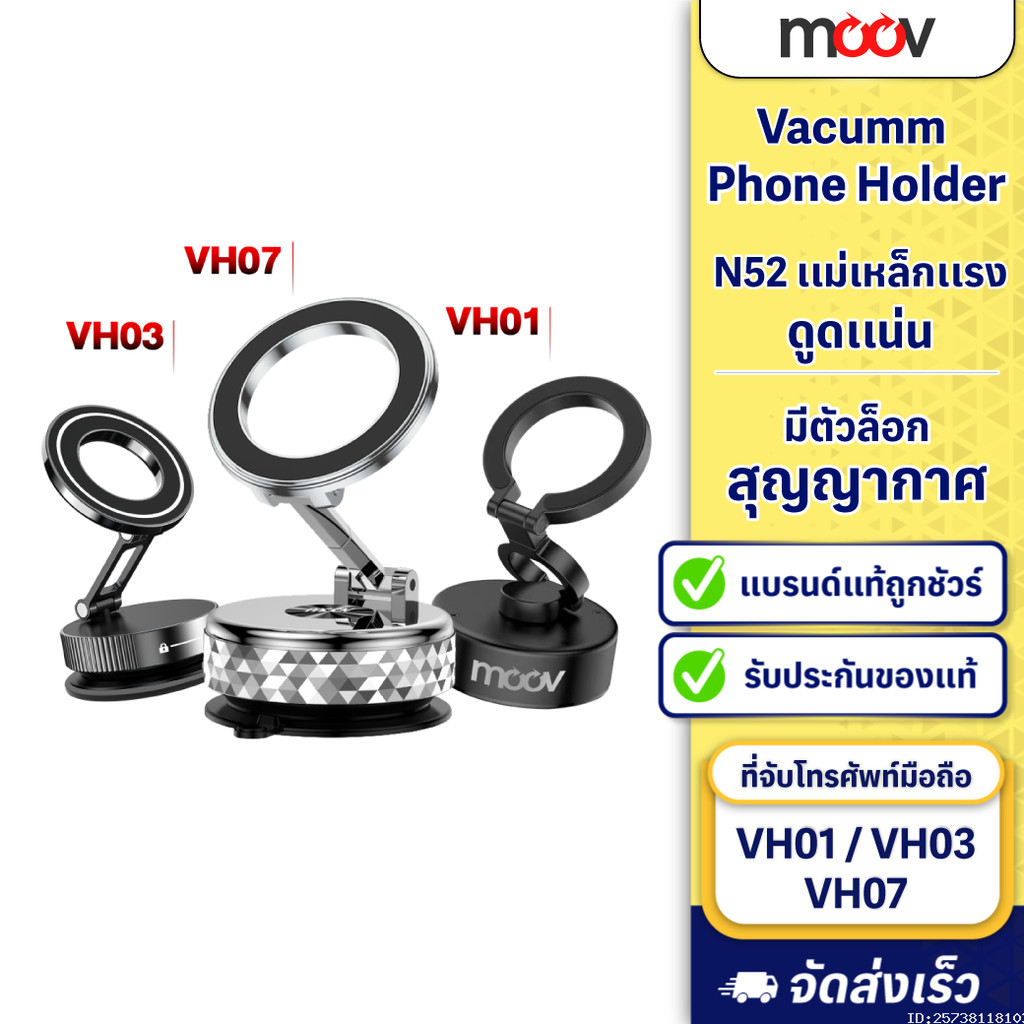 [ส่งด่วน] Moov VH01 VH02 VH03 VH07 ที่จับมือถือ ติดรถยนต์ Vacuum Phone Holder Magnetic ขาตั้งมือถือ 