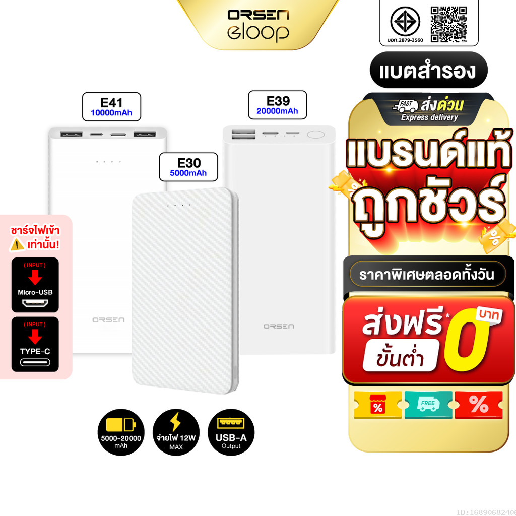 [ส่งไว] Orsen by Eloop E30 E39 E41 แบตสำรอง Powerbank 5000mAh 10000mAh 20000mAh 2.1A พาวเวอร์แบงค์