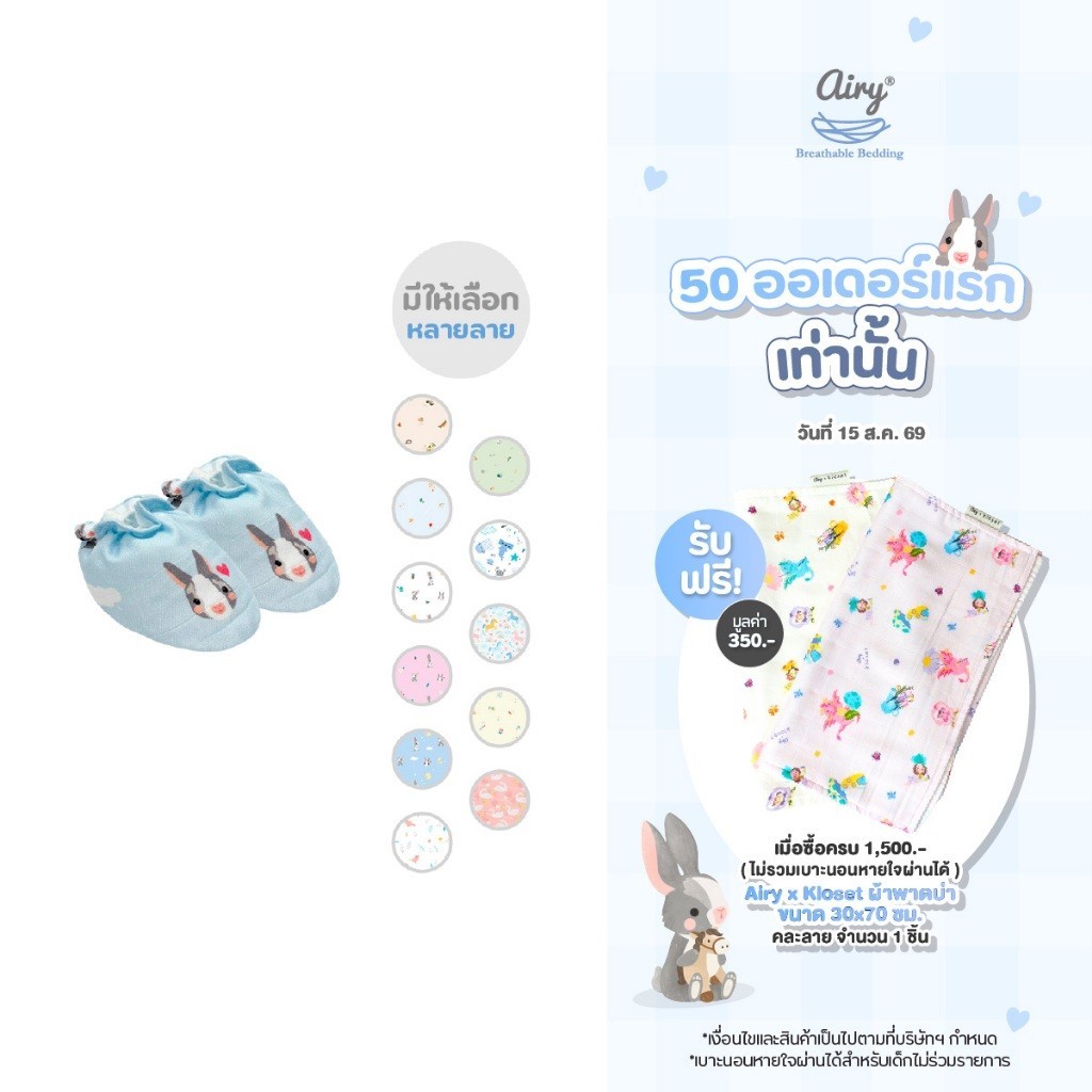 Airy Baby Mittens ถุงเท้าเด็ก และ ถุงมือเด็ก (free size 0-3 เดือน)