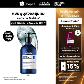 L'Oreal Professionnel Serioxyl Advanced Shampoo แชมพูบูสวอลลุ่มผมยาวนาน 24 ชั่วโมง 500ml