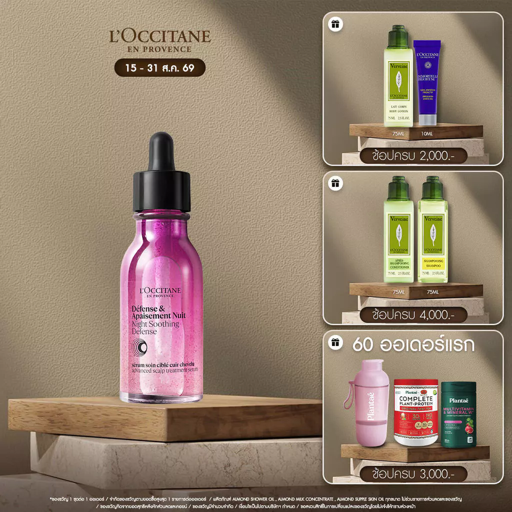 L'Occitane Night Soothing Defense Serum 50ml ล็อกซิทาน เซรั่ม บำรุง หนังศีรษะ