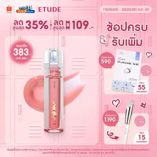 ETUDE Over Glowy Gloss อีทูดี้ ลิปกลอส เพิ่มความโกลว์ 2.8g