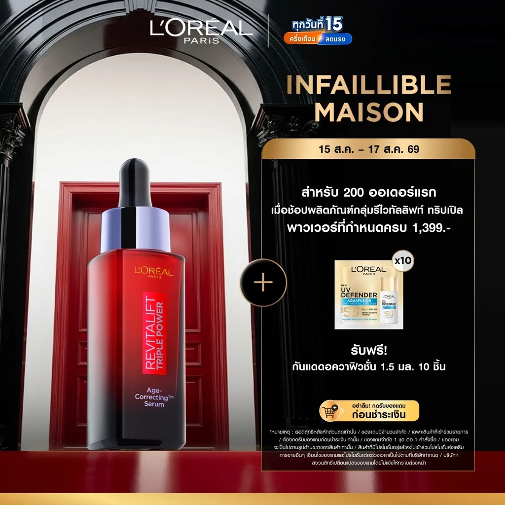 ลอรีอัล ปารีส L’Oréal Paris Revitalift Triple Power Serum เซรั่มลดเลือนริ้วรอย เซรั่มตัวแม่เพื่อผิวกระชับ จัดการปัญหาผิว