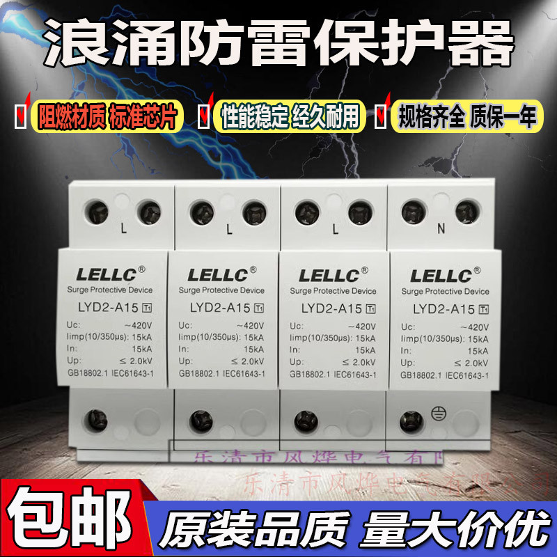 Liaoyuan T1 First Class เครื่องป้องกันไฟกระชากไฟฟ้า LYD2-A15/50KA Lightning Protector Distribution ใ